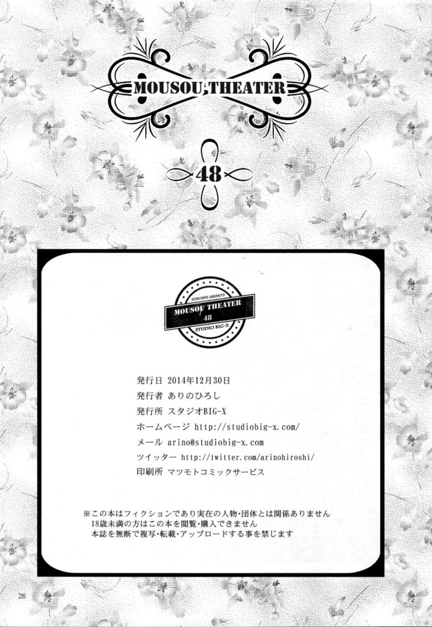 c87-studio-big-x-arino-hiroshi-mousou-theater-48-kantai-collection-kancolle-english-doujin-moeus