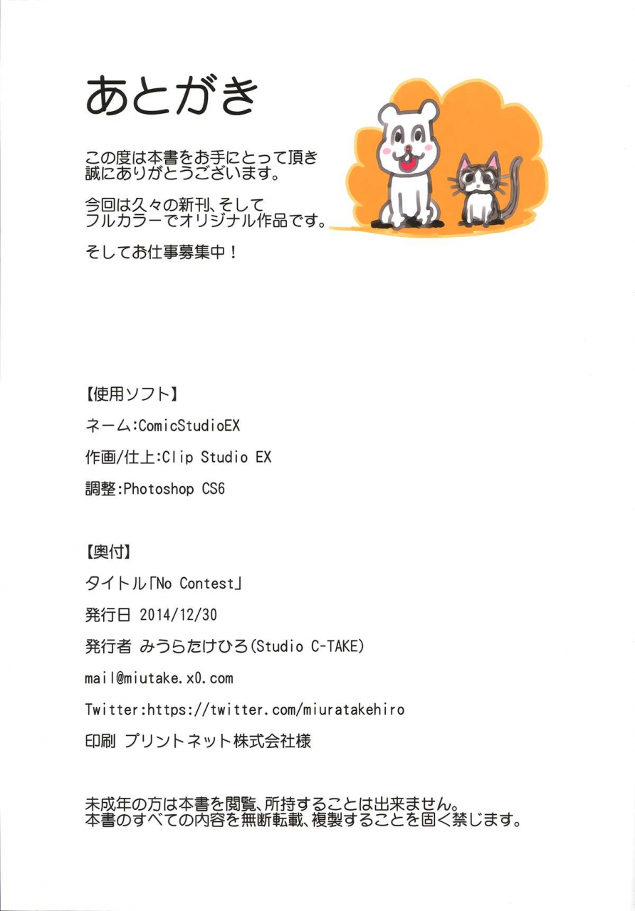 c87-studio-c-take-miura-takehiro-no-contest-english-desudesu