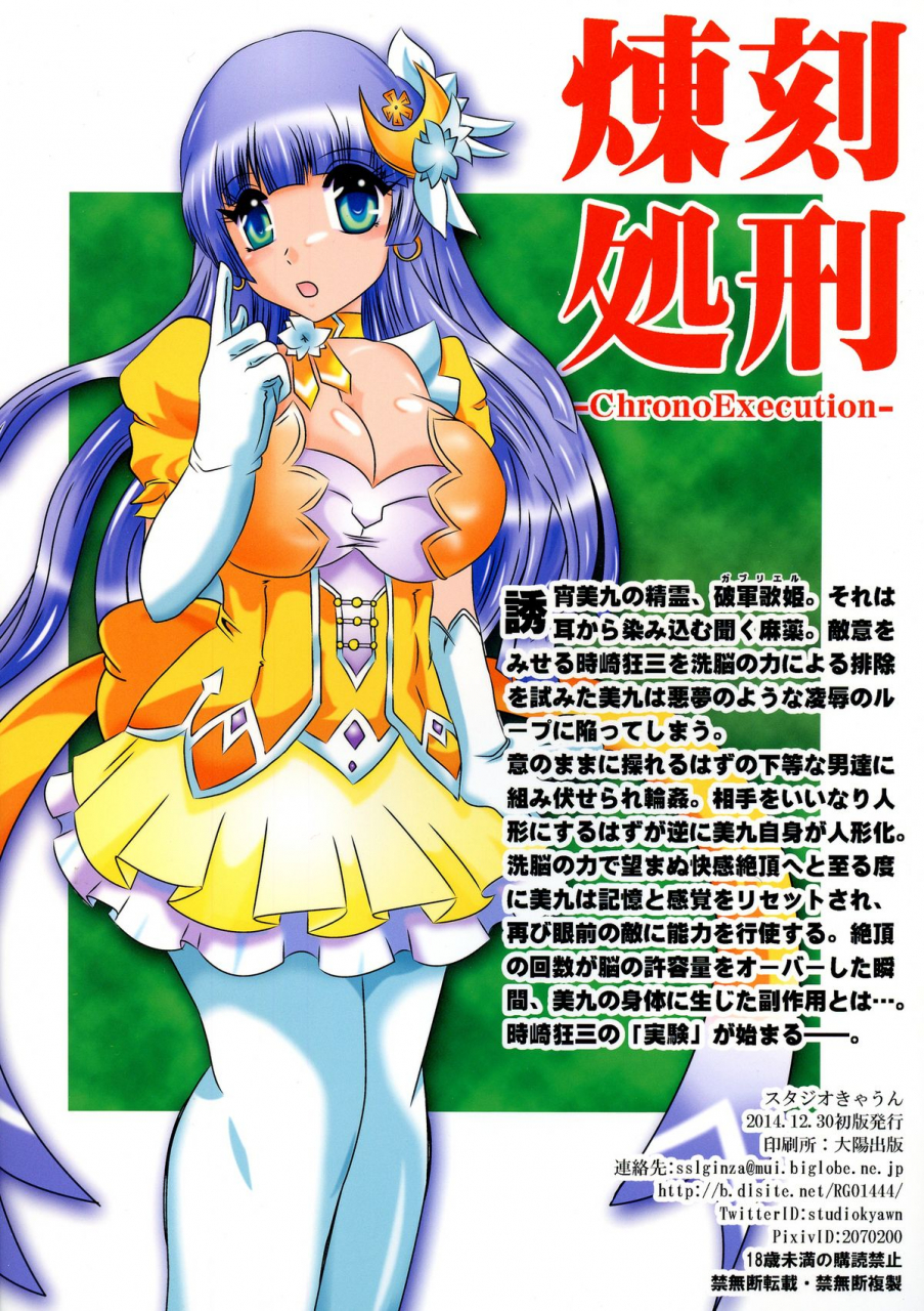 c87-studio-kyawn-murakami-masaki-chronoexecution-date-a-live-english