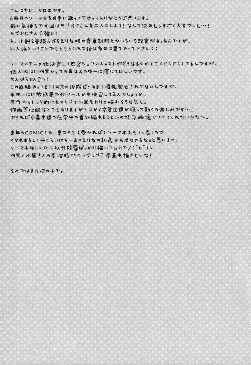 c87-sugarberrysyrup-kuroe-joou-sange-shokugeki-no-soma-english-doujin-moeus