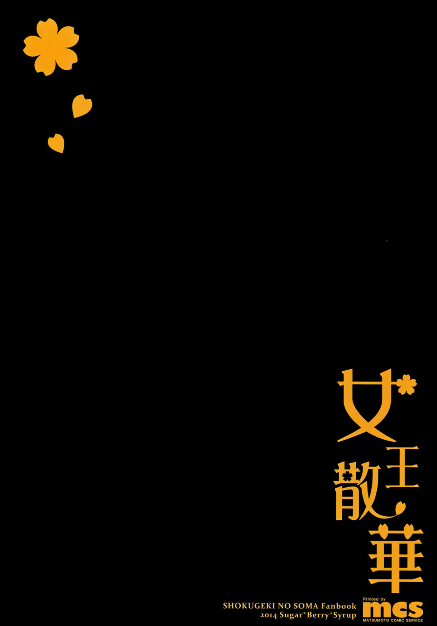 c87-sugarberrysyrup-kuroe-joou-sange-shokugeki-no-soma-english-doujin-moeus