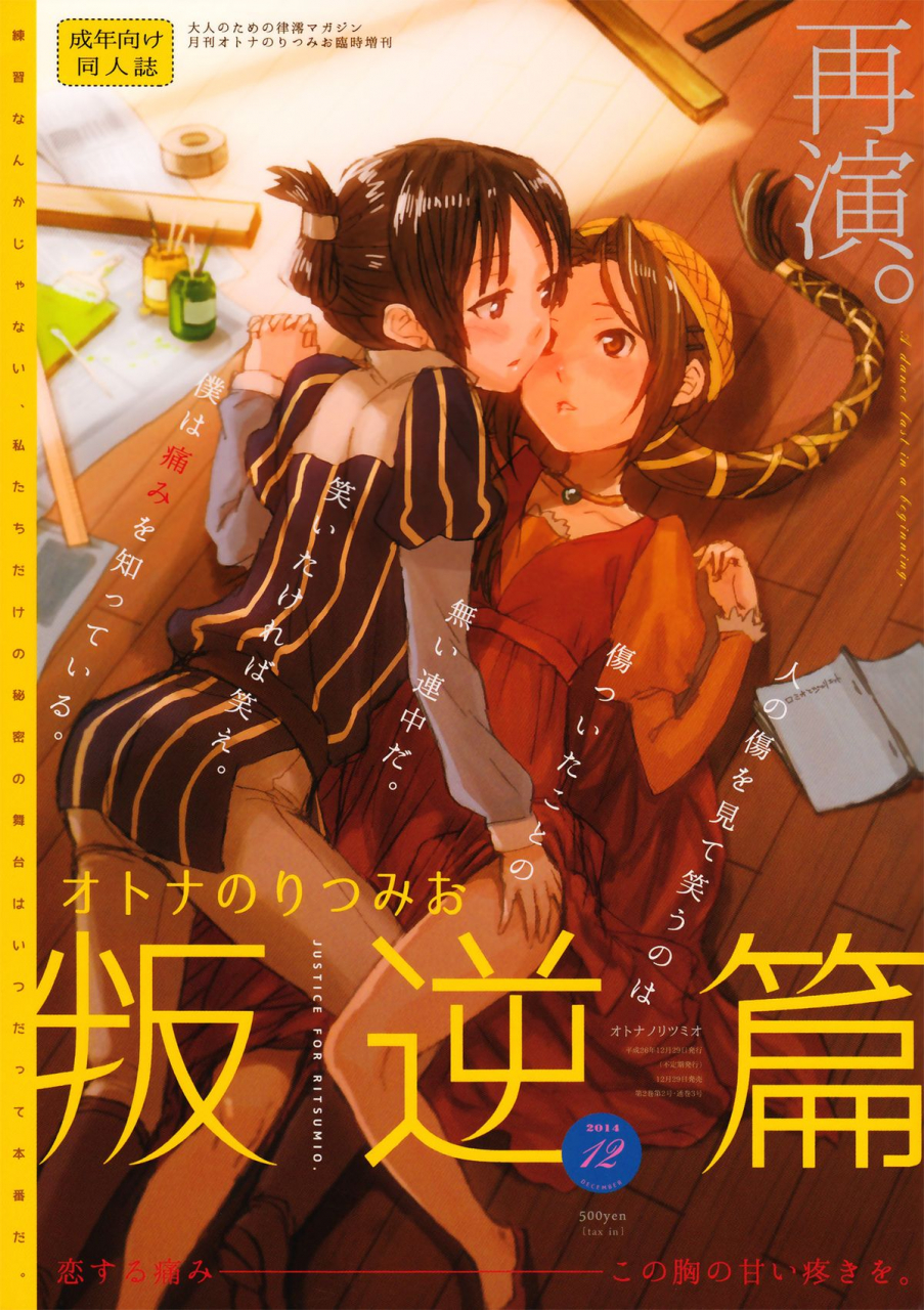 c87-super-sentou-the-shakya-fukutarou-oke-otona-no-ritsumio-hangyaku-hen-mioritsu-for-adults-rebellion-story-k-on-english-yuri-ism