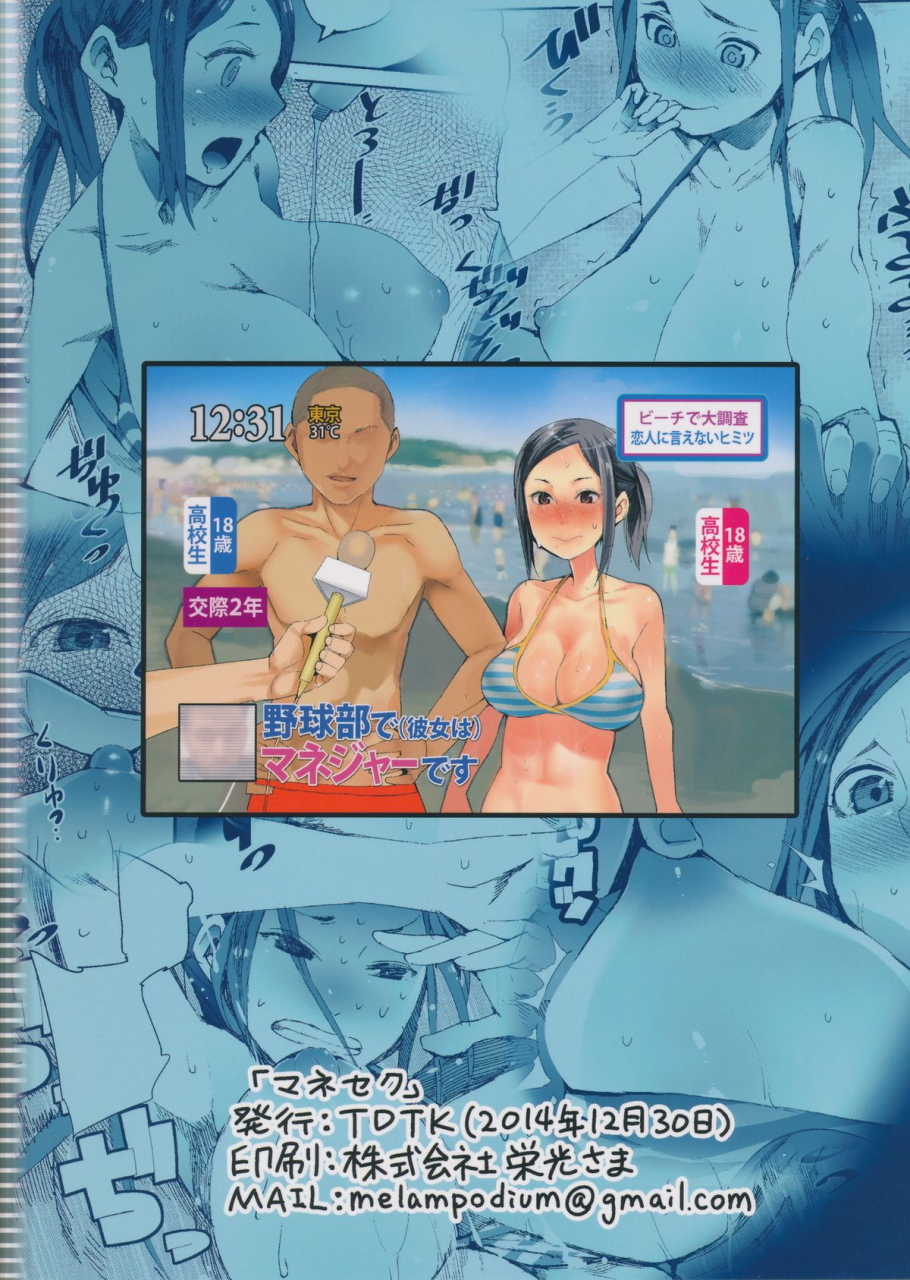 c87-tdtk-kawasaki-tadataka-mane-seku-english-desudesu