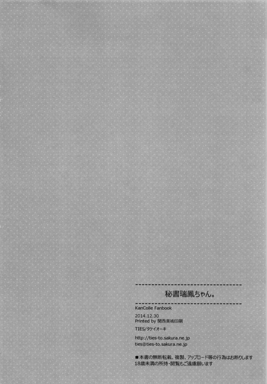 c87-ties-takei-ooki-hisho-zuihou-chan-kantai-collection-kancolle-english-ehcove