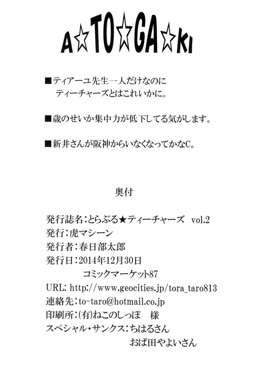 c87-tora-machine-kasukabe-taro-troubleteachers-vol-2-to-love-ru-english-doujin-moeus