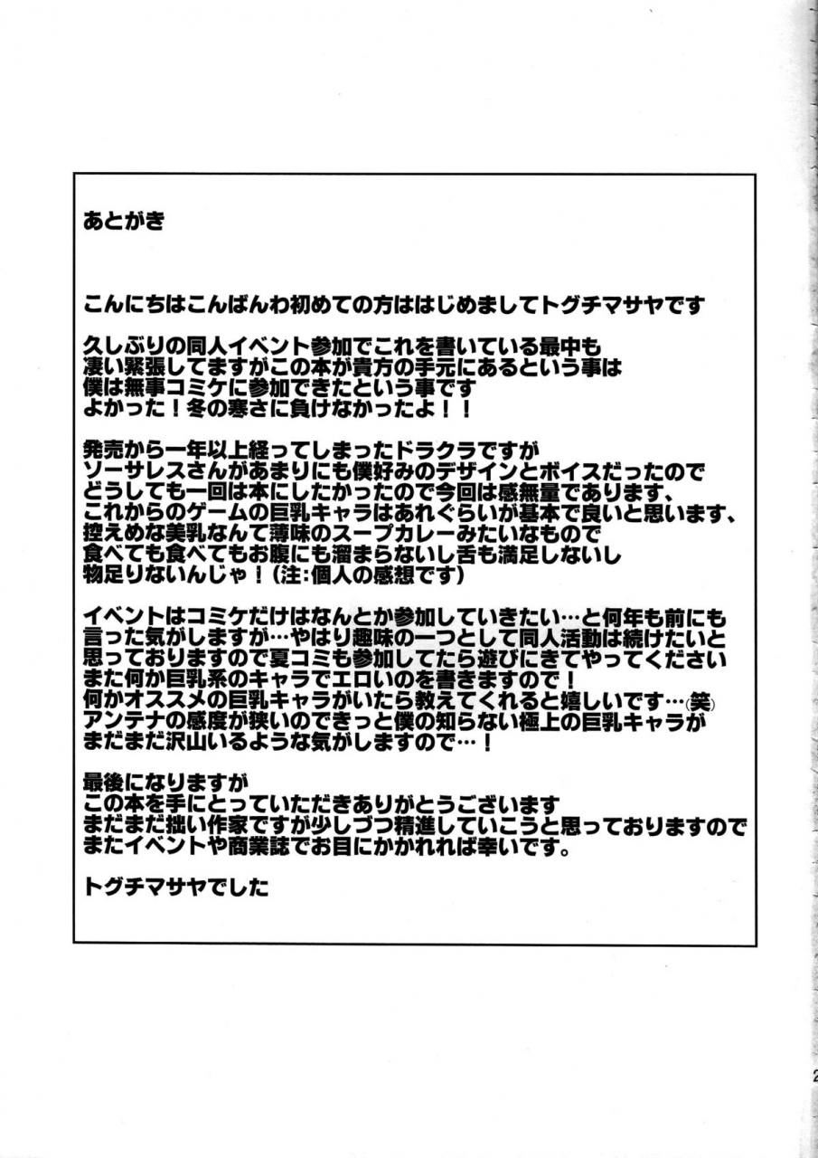 c87-tsk-bar-toguchi-masaya-sorceress-ga-inran-sugite-kigaru-ni-nojuku-dekinai-hon-the-sorceress-is-too-lascivious-camping-is-not-an-easy-task-dragons-crown-english-doujin-moeus