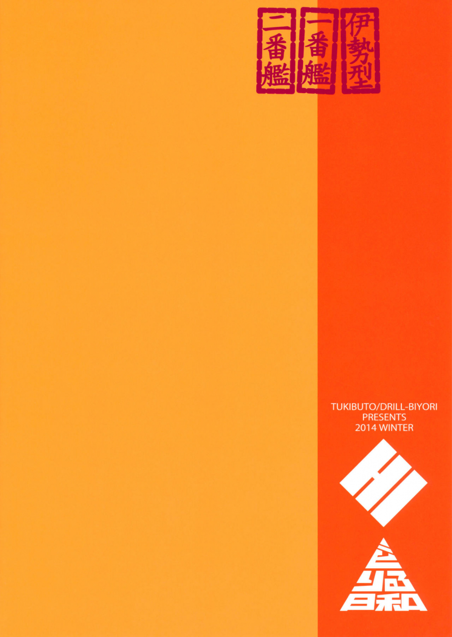 c87-tukibuto-drill-biyori-hyouju-issei-meicha-senjugiku-marigold-kantai-collection-kancolle-english-doujinscom