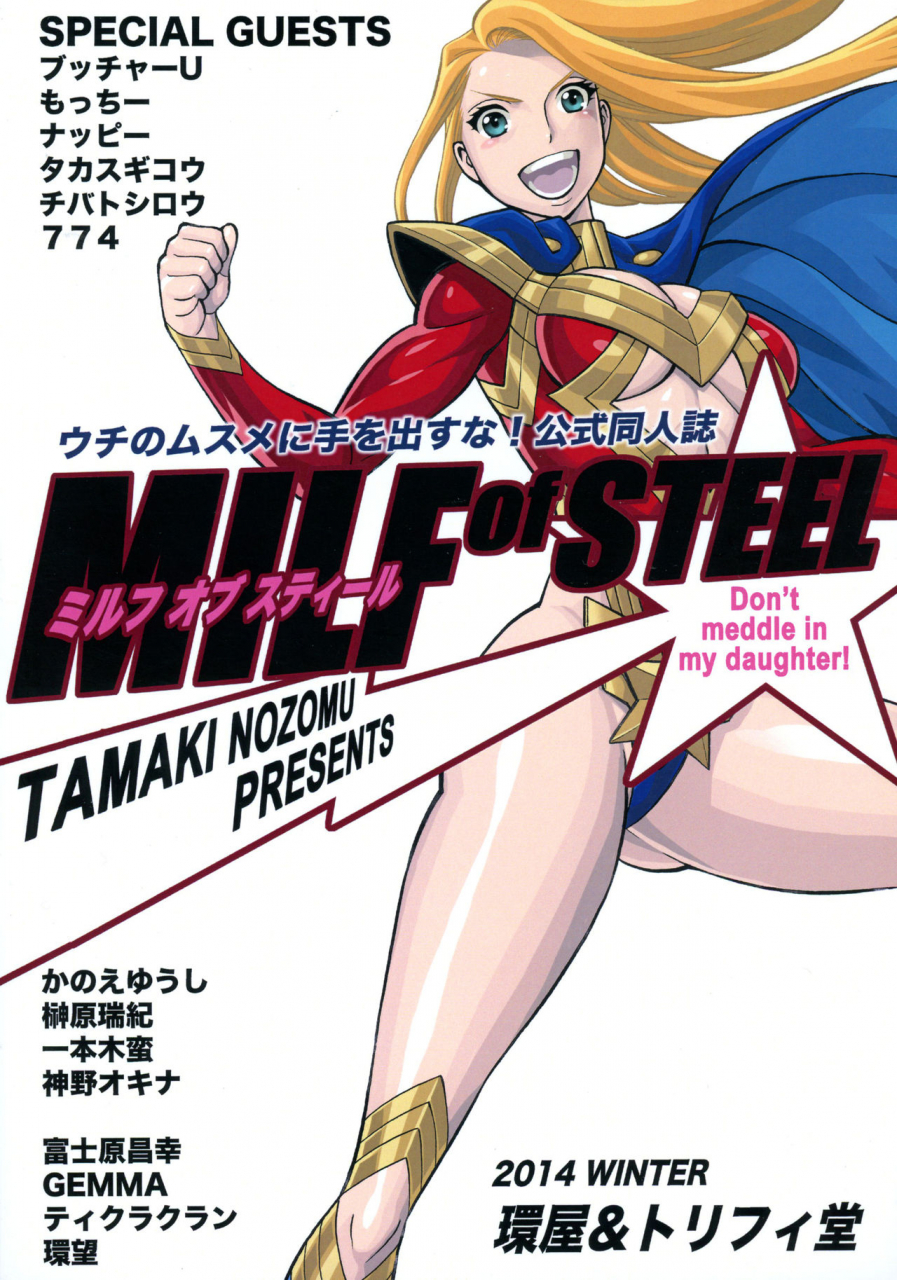 c87-tamakiya-various-milf-of-steel-uchi-no-musume-ni-te-o-dasuna-english-doujinscom