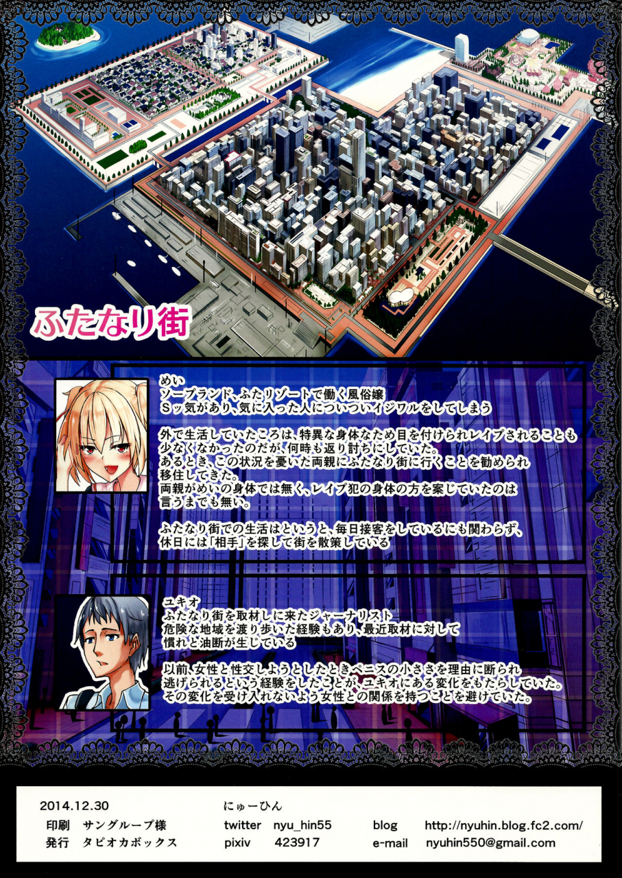 c87-tapioca-box-nyuuhin-futanari-fuuzokujou-mei-chan-no-kyuujitsu-english-zero-translations