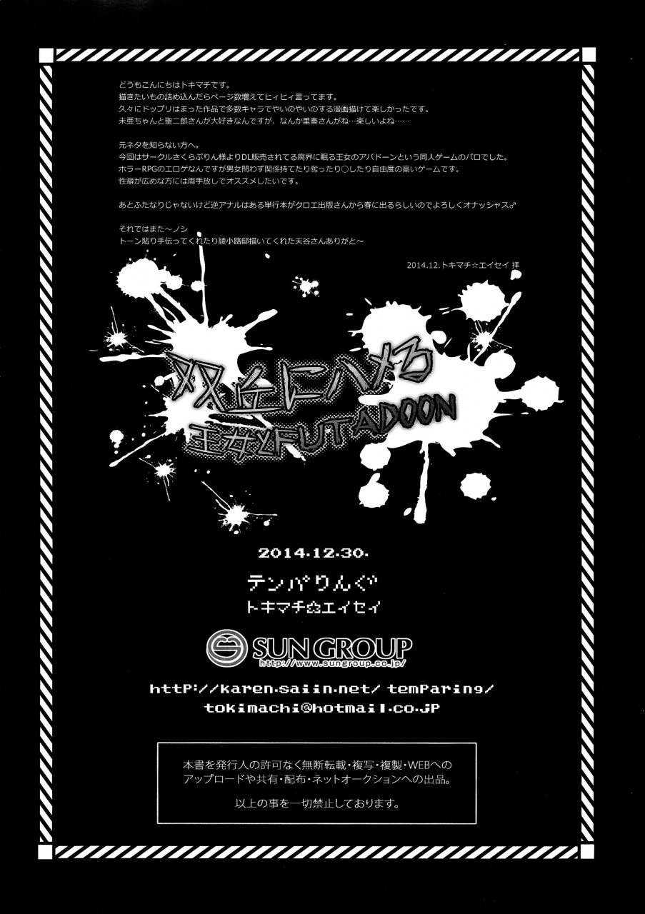 c87-temparing-tokimachi-eisei-soukyuu-ni-hameru-oujo-to-futadoon-fukai-ni-nemuru-oujo-no-abaddon-english-forbiddenfetish77