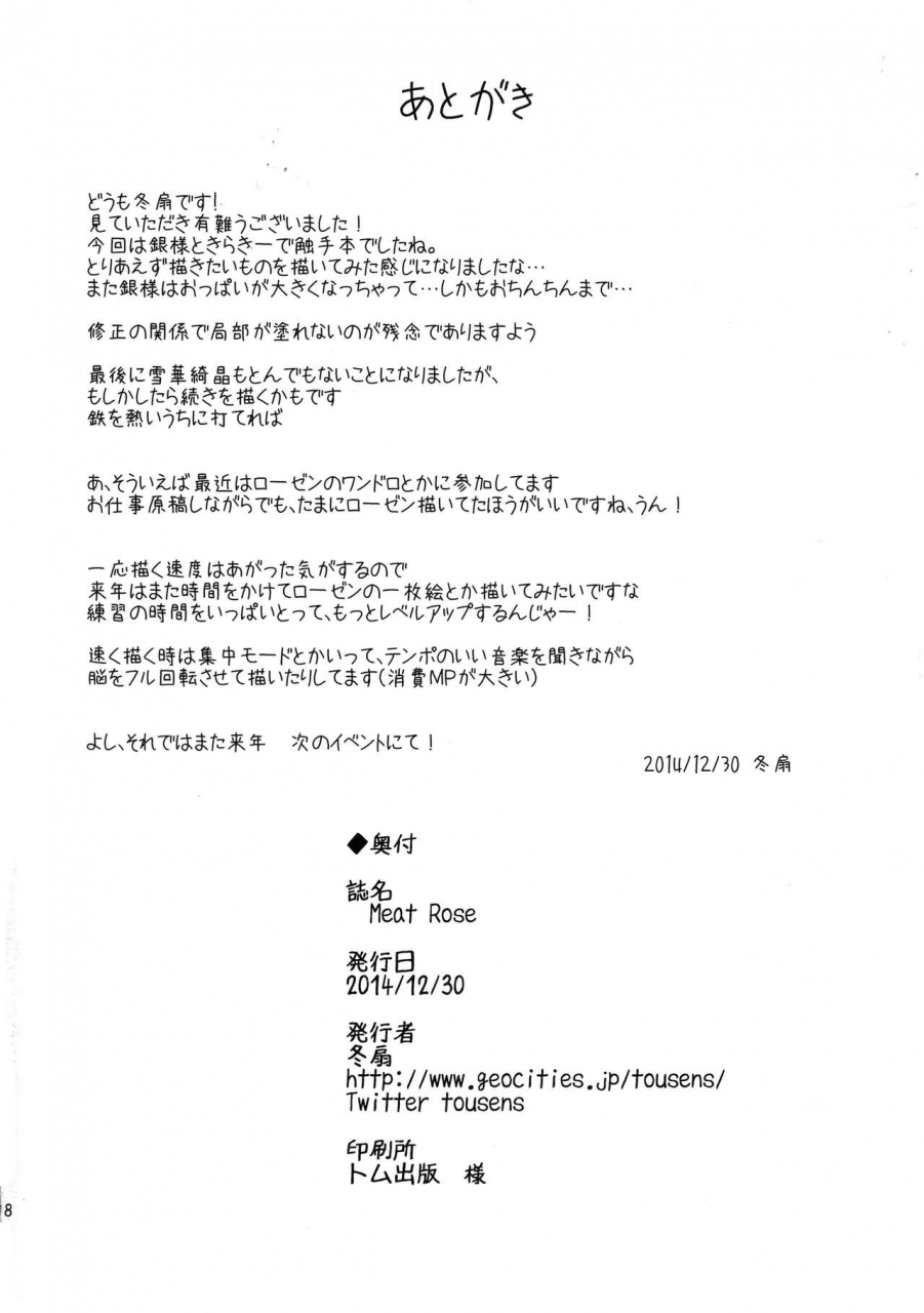 c87-tousen-soudou-tousen-meat-rose-rozen-maiden-english-bewbs666