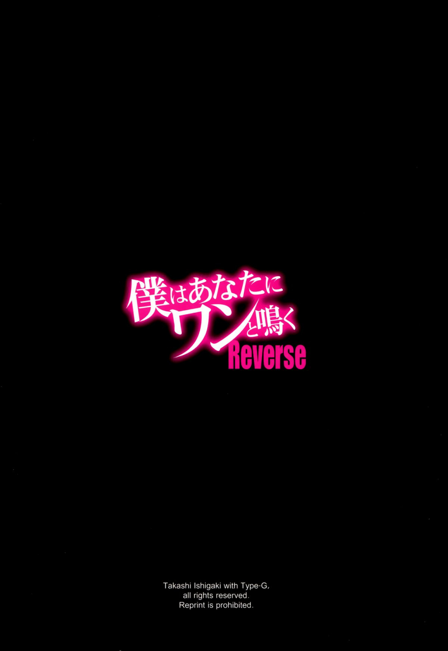 c87-type-g-ishigaki-takashi-boku-wa-anata-ni-wan-to-naku-reverse-let-me-bark-for-you-reverse-english-tv