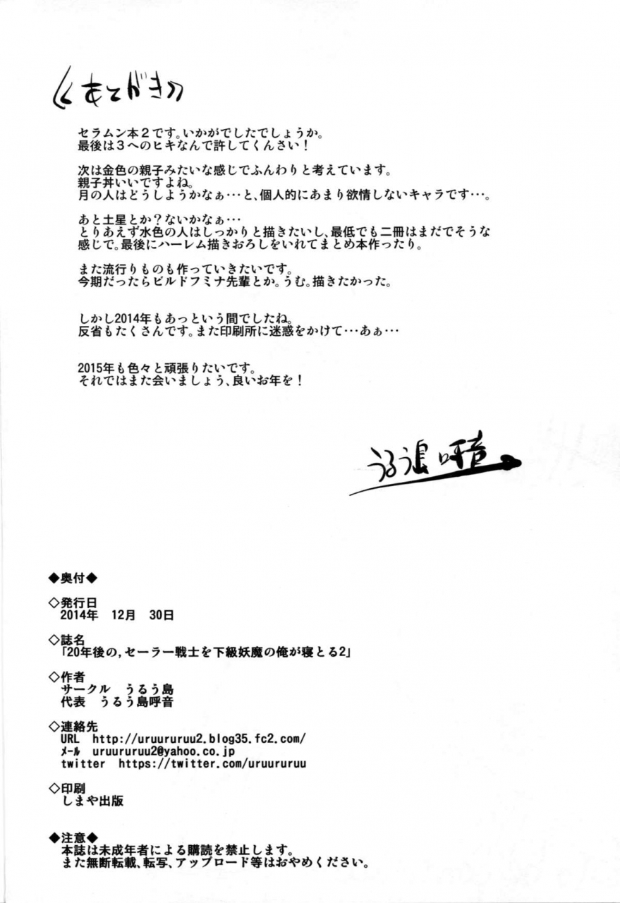 c87-uruujima-uruujima-call-20-nengo-no-sailor-senshi-o-kakyuu-youma-no-ore-ga-netoru-2-20-years-later-a-lesser-youma-like-me-slept-with-the-sailor-senshi-2-bishoujo-senshi-sailor-moon-english-doujin-moeus