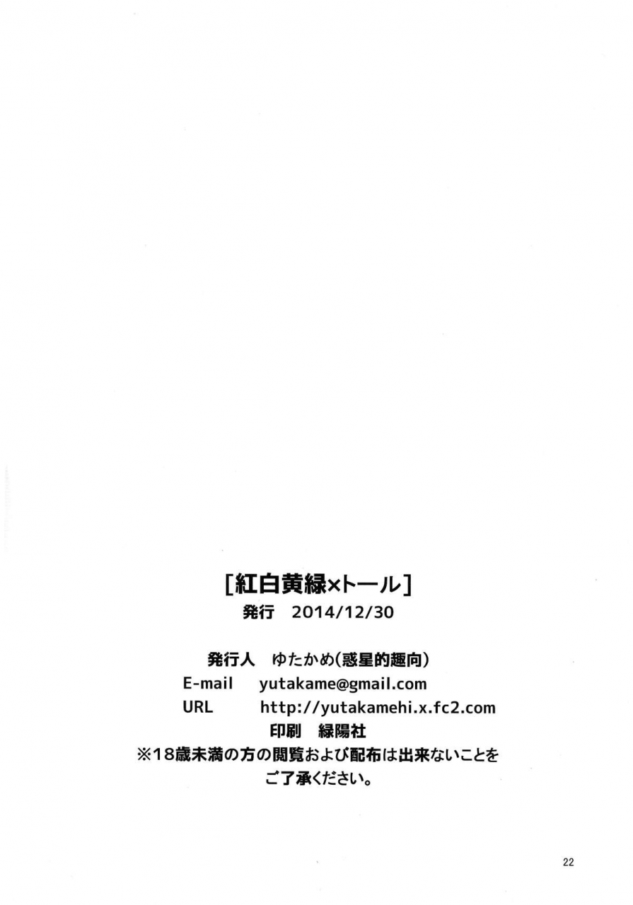 c87-wakusei-teki-shukou-yutakame-kouhaku-kimidori-x-toru-hitsugi-no-chaika-english-doujin-moeus