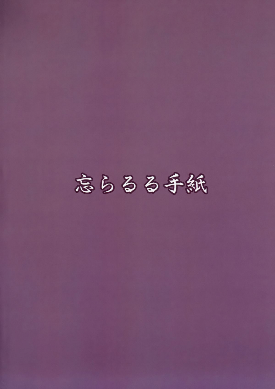 c87-wasuraruru-tegami-binsen-eren-no-touji-ellens-winter-solstice-english-mistvern