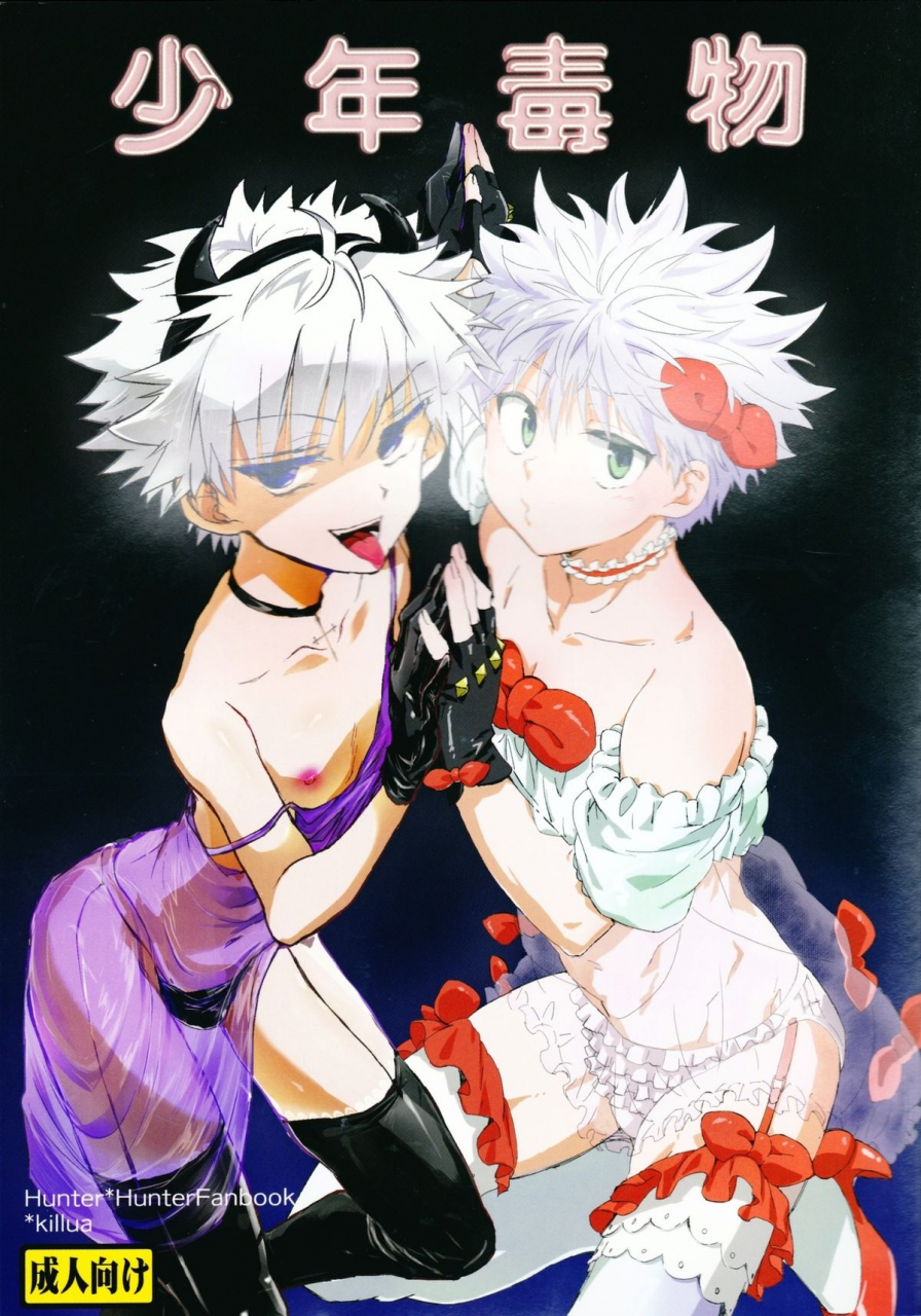 c87-watagashi-maker-naikai-tomiko-emilio-shounen-dokubutsu-boy-poison-hunter-x-hunter-english-hxh-doujinshilivejournal