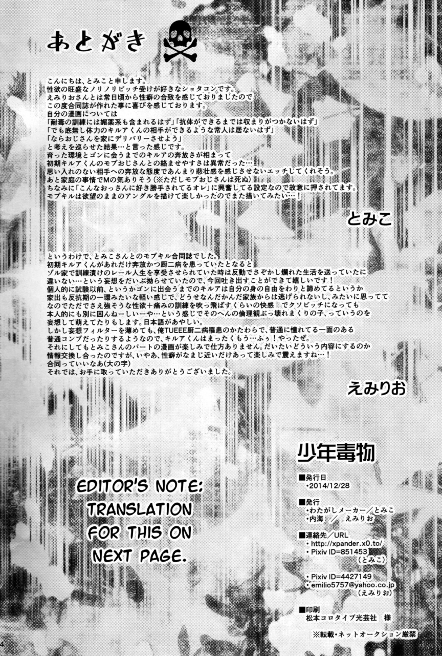 c87-watagashi-maker-naikai-tomiko-emilio-shounen-dokubutsu-boy-poison-hunter-x-hunter-english-hxh-doujinshilivejournal