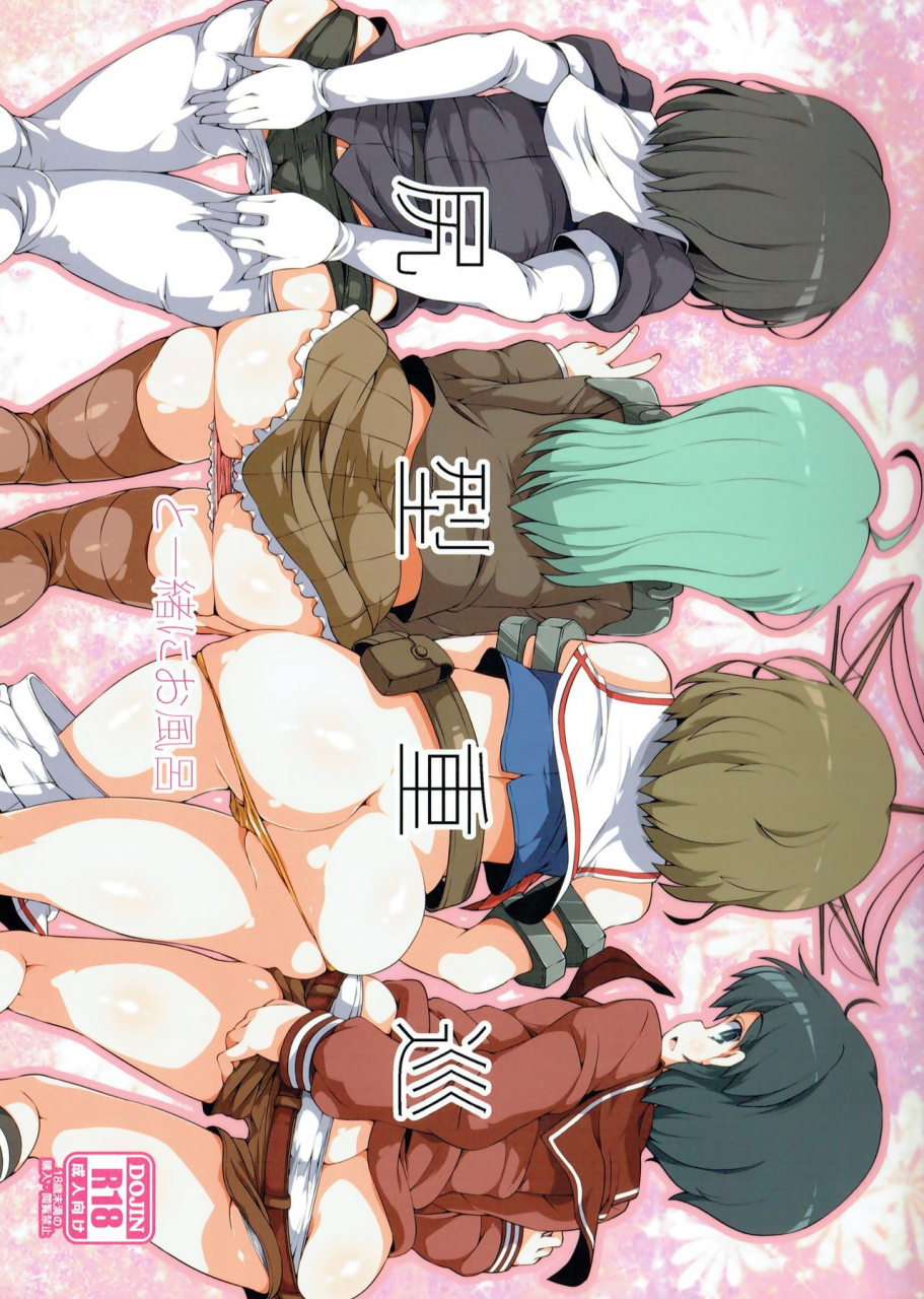 c87-watosato-sugiura-sen-shirigata-juujun-to-issho-ni-ofuro-kantai-collection-kancolle-english-doujin-moeus