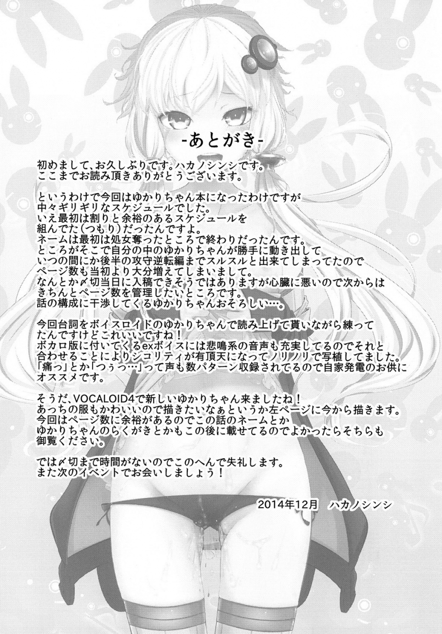 c87-yaburi-dokoro-hakano-shinshi-yukari-chan-ga-shojo-o-ubawarete-shiawase-ni-naru-hanashi-vocaloid-english