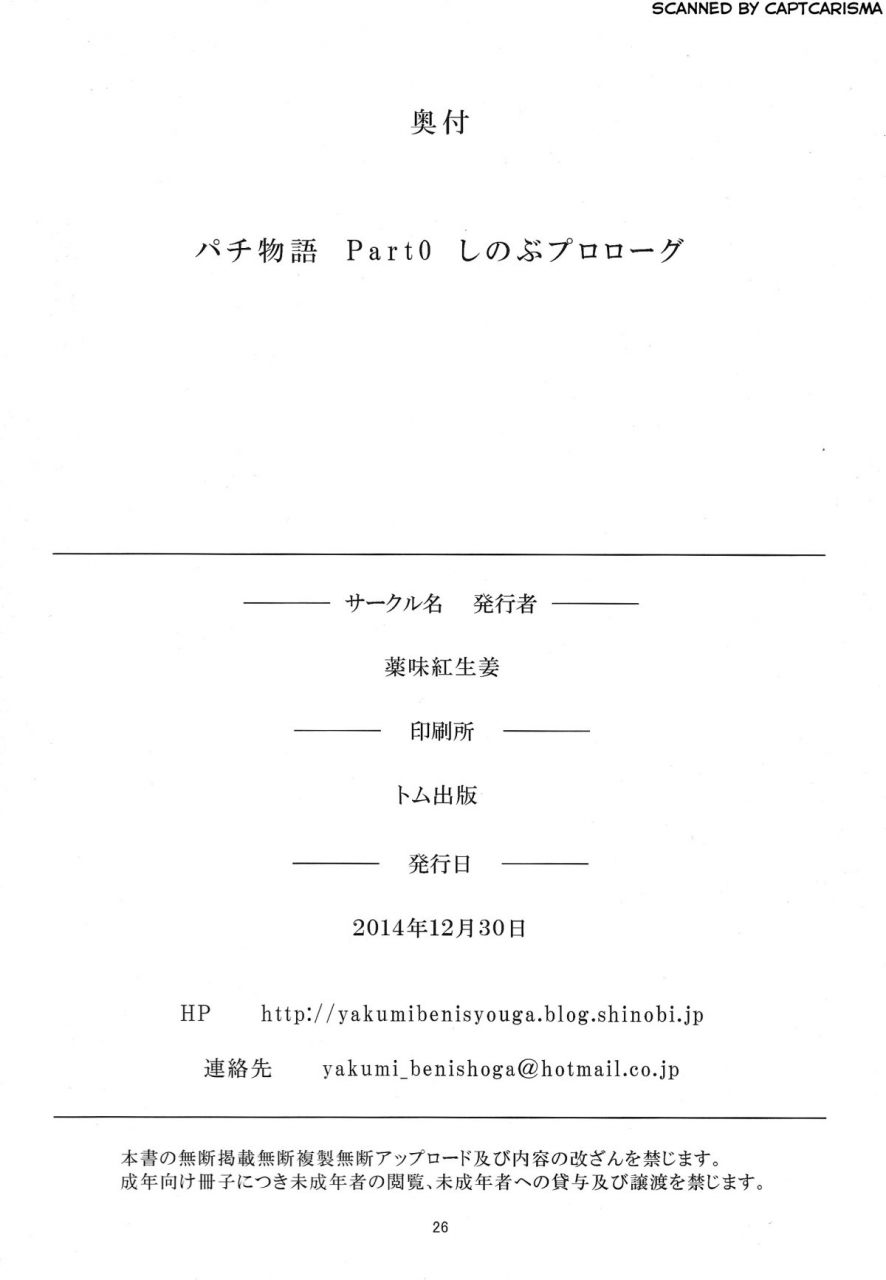 c87-yakumi-benishouga-pachimonogatari-part-0-shinobu-monologue-bakemonogatari-english-tshh