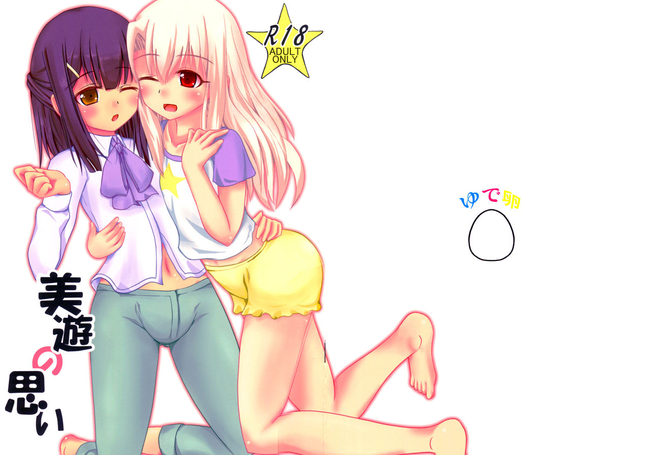 c87-yude-tamago-saitou-yuuichi-miyu-no-omoi-fatekaleid-liner-prisma-illya-english-lzyatoms