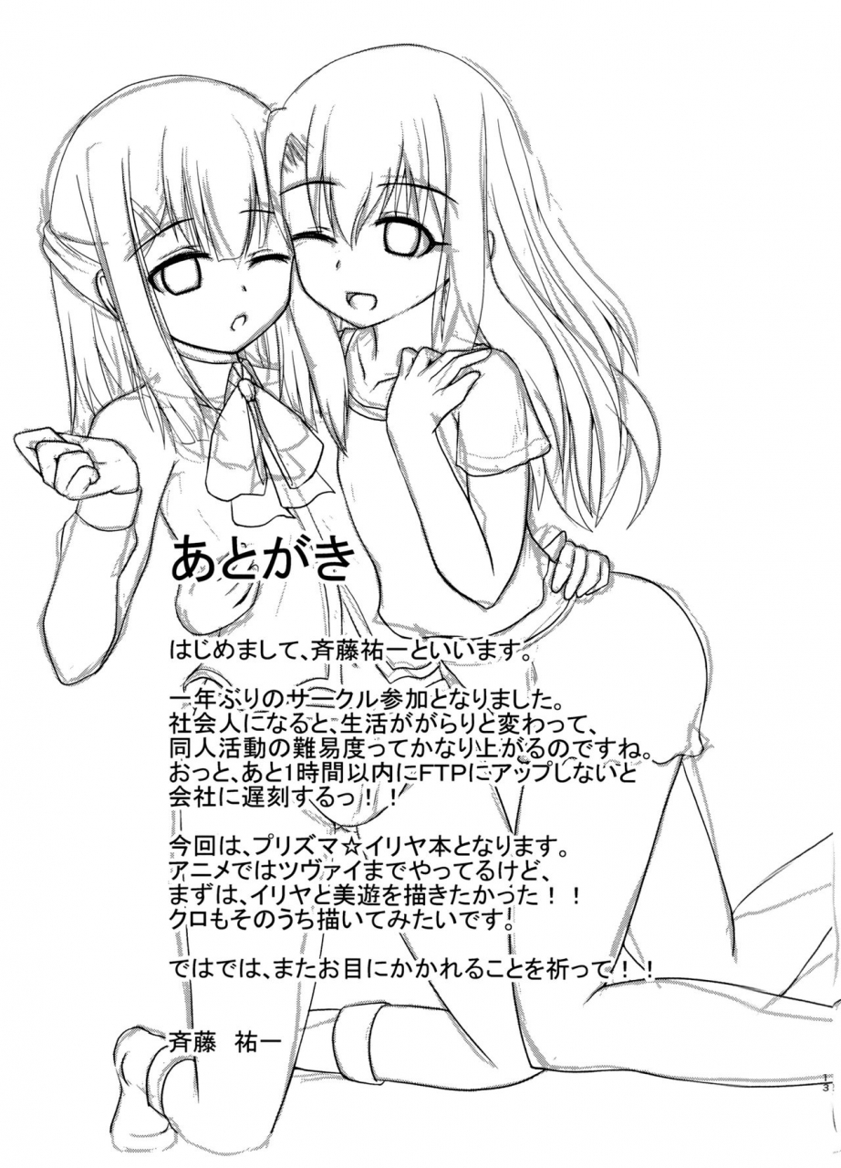 c87-yude-tamago-saitou-yuuichi-miyu-no-omoi-fatekaleid-liner-prisma-illya-english-lzyatoms