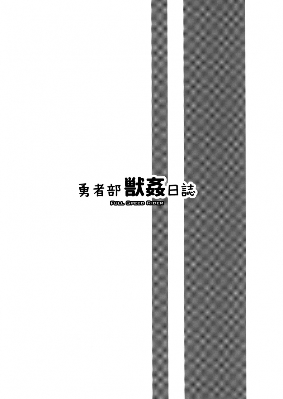 c87-zensoku-rider-tenzen-miyabi-yuushabu-juukan-nisshi-the-hero-club-bestiality-log-yuuki-yuuna-wa-yuusha-de-aru-english-chocolate-lwb