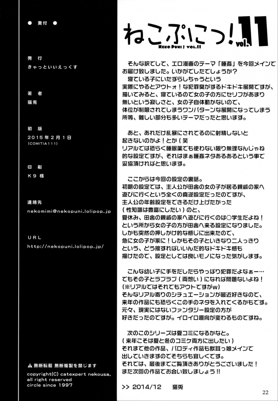 c87-cat-expert-nekousa-neko-puni-vol11-english-atf