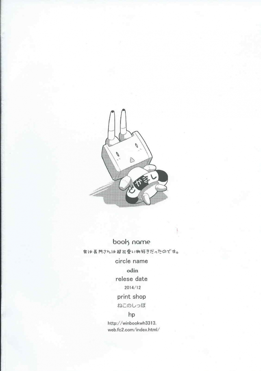 c87-odin-kurokawa-izumi-jitsu-wa-nagato-san-wa-chou-kawaii-mono-suki-datta-no-desu-kantai-collection-kancolle-english-constantly