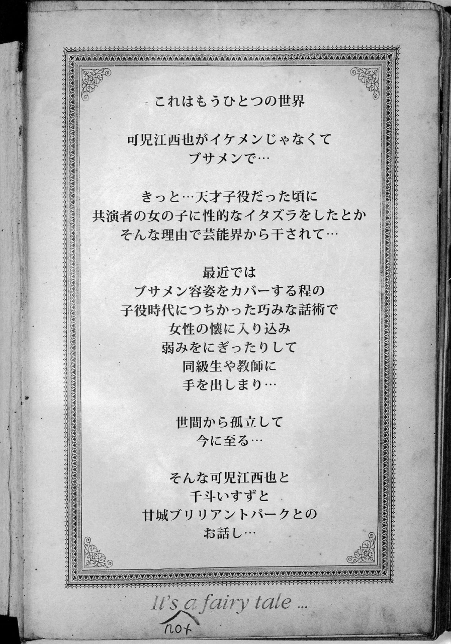 c87-viento-campanilla-suzuhane-suzu-sento-isuzu-no-junan-kanie-seiya-ga-dosukebe-kimomen-datta-sekai-the-suffering-of-sento-isuzu-the-universe-where-kanie-seiya-was-a-repulsive-lecher-amagi-brilliant-park-english-doujin-moe