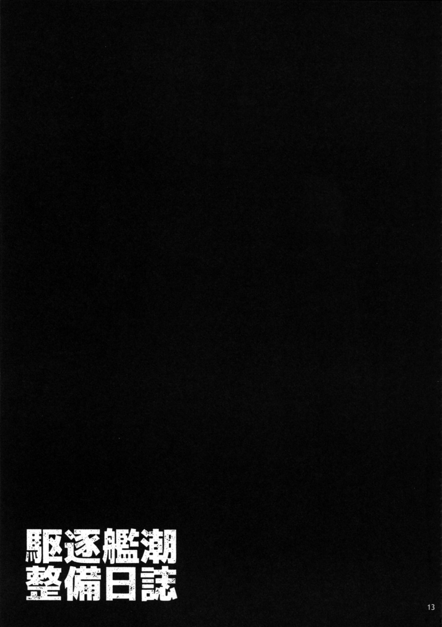 c87-waterwheel-shirota-dai-kuchiku-kan-ushio-seibi-nisshi-destroyer-ushio-maintenance-log-kantai-collection-kancolle-english-doujin-moeus