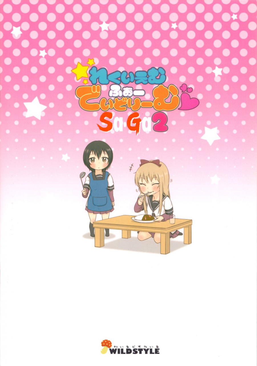 c87-wildstyle-9so-requiem-for-daydream-saga2-yuruyuri-english