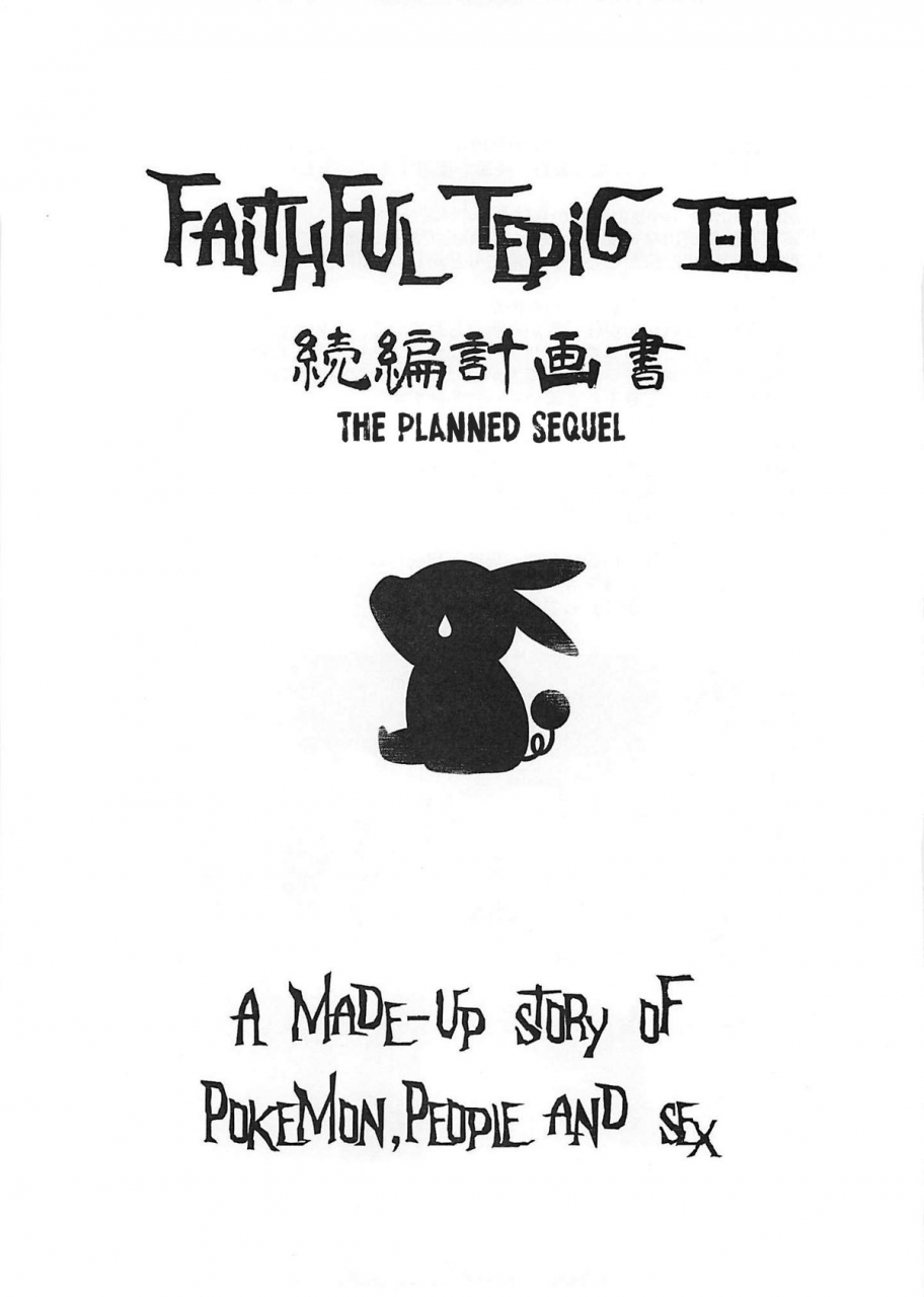 c87-zero-sen-xxzero-faithful-tepig-i-ii-zokuhen-keikakusho-faithful-tepig-i-ii-the-planned-sequel-pokemon-english-risette-translations