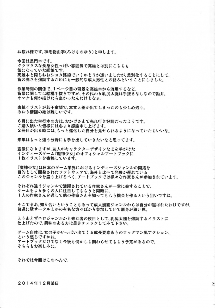 c87-s-arts-mikemono-yuu-senkan-tall-girl-kantai-collection-kancolle-english-brolen