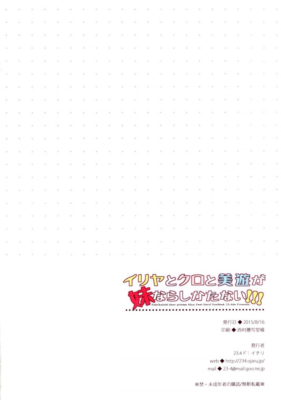 c88-234do-ichiri-illya-to-kuro-to-miyu-ga-imouto-nara-shikatanai-fatekaleid-liner-prisma-illya-english-zero-void