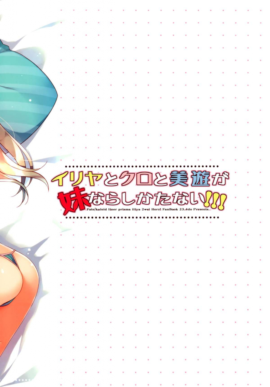 c88-234do-ichiri-illya-to-kuro-to-miyu-ga-imouto-nara-shikatanai-fatekaleid-liner-prisma-illya-english-zero-void