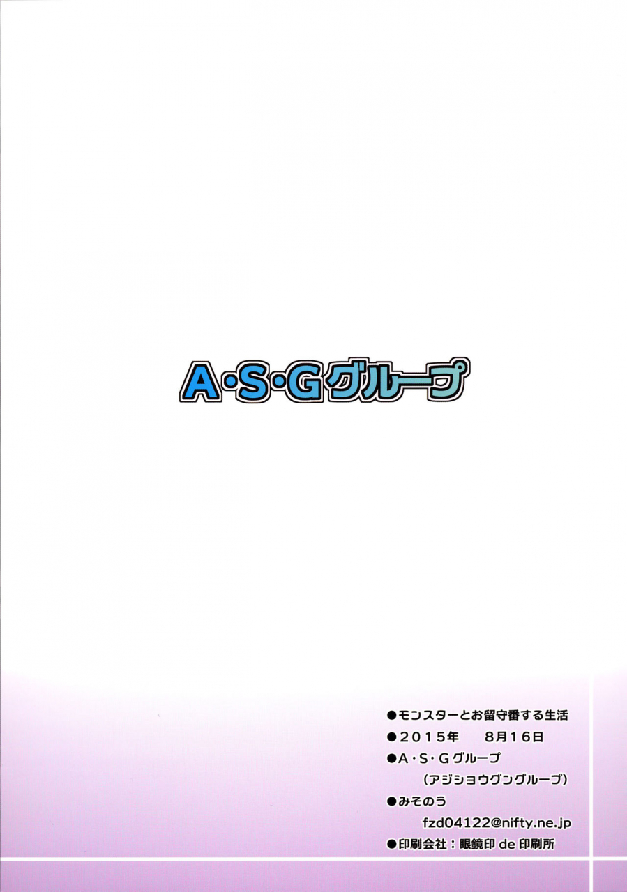 c88-asg-group-misonou-monster-to-orusuban-suru-seikatsu-dragon-quest-v-english-biribiri