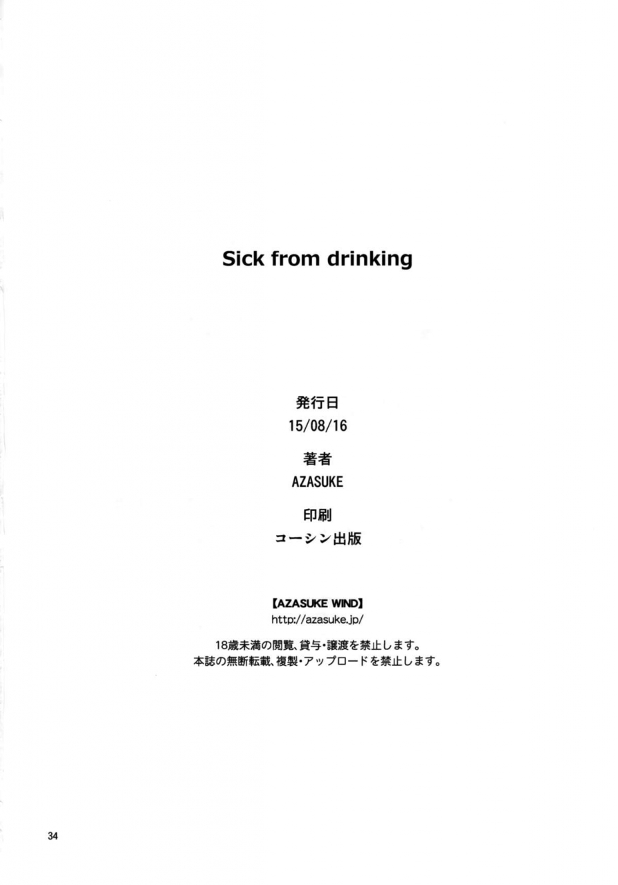 c88-azasuke-wind-azasuke-sick-from-drinking-black-lagoon-english-ehcove