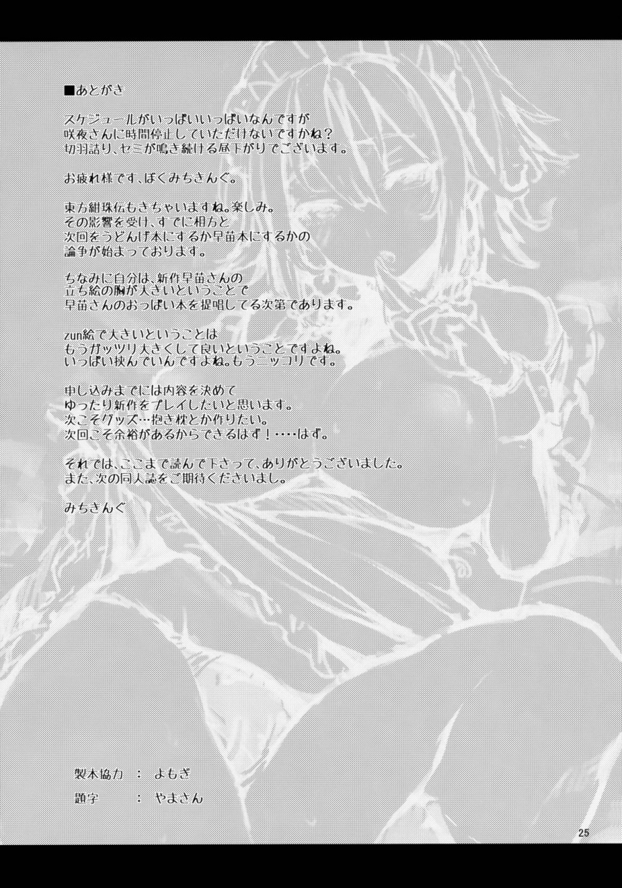 c88-anmitsuyomogitei-michiking-shasei-kanri-shite-kudasai-sakuya-san-take-care-of-my-ejaculations-please-sakuya-san-touhou-project-english-psynfacedesk