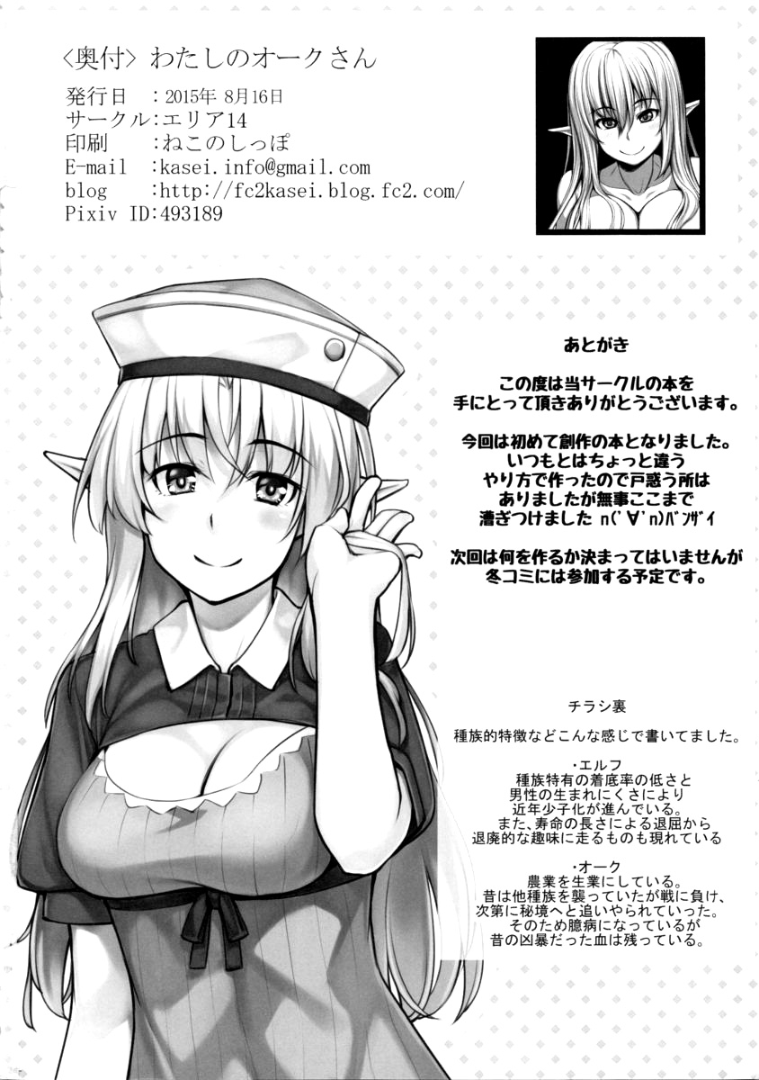 c88-area14-kasei-watashi-no-orc-san-my-mr-orc-english-hennojin