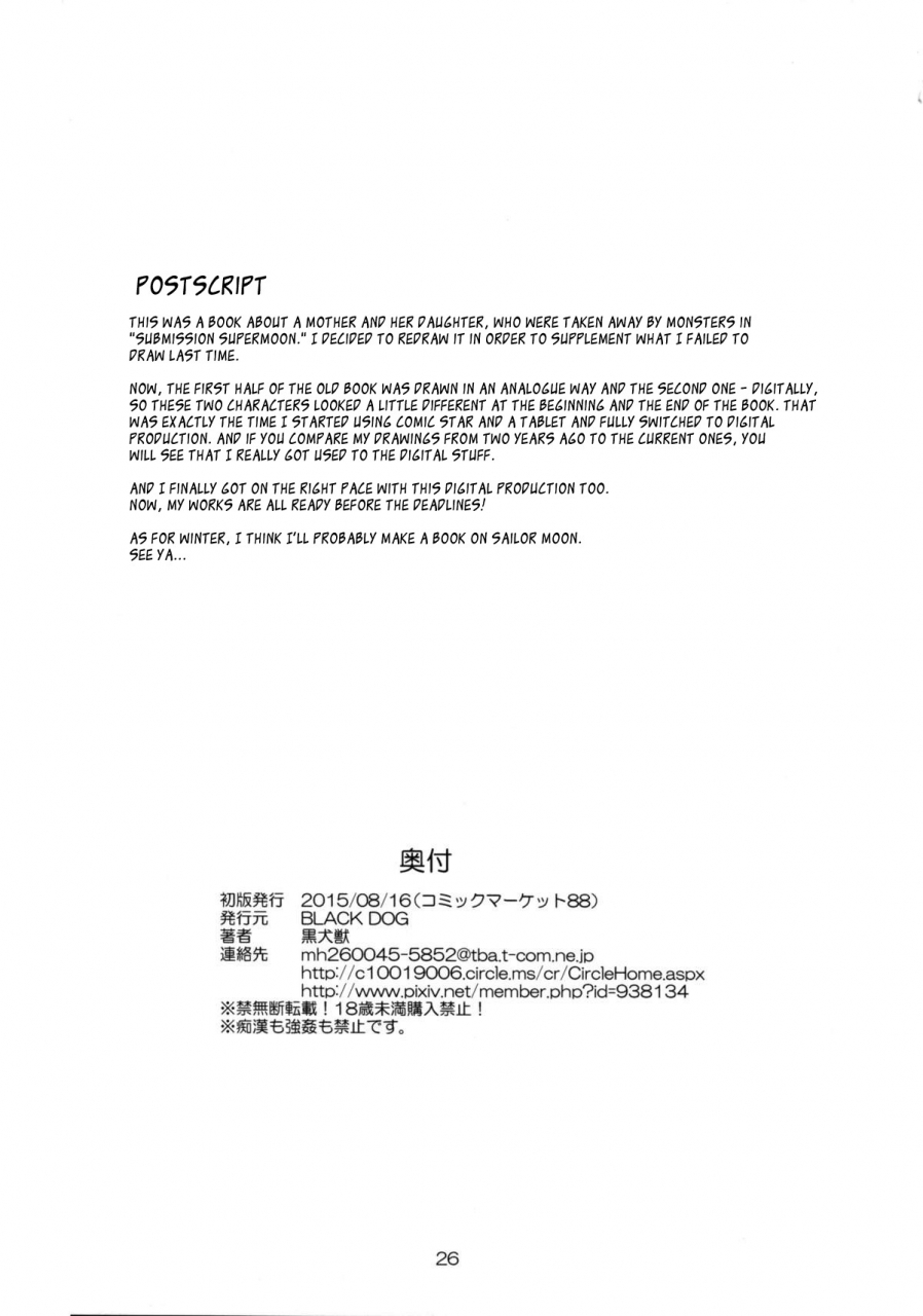 c88-black-dog-kuroinu-juu-ano-hi-no-tegome-san-english-kusanyagi