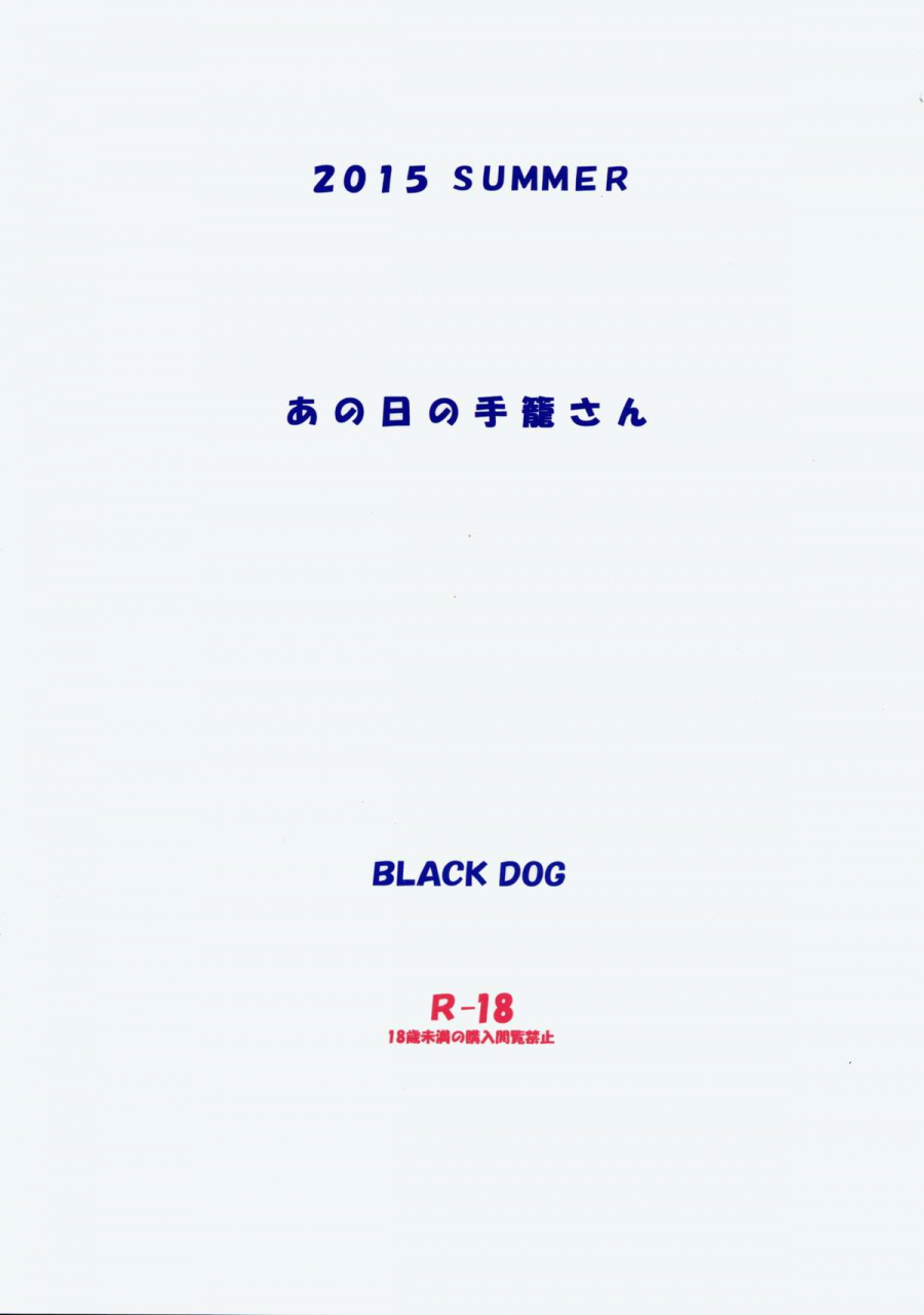 c88-black-dog-kuroinu-juu-ano-hi-no-tegome-san-english-kusanyagi