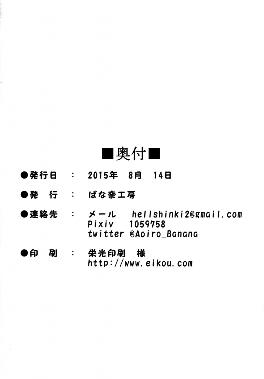 c88-banana-koubou-ao-banana-akitsu-maru-wa-ketsuana-gurui-onee-chan-kantai-collection-kancolle-english-cgrascal