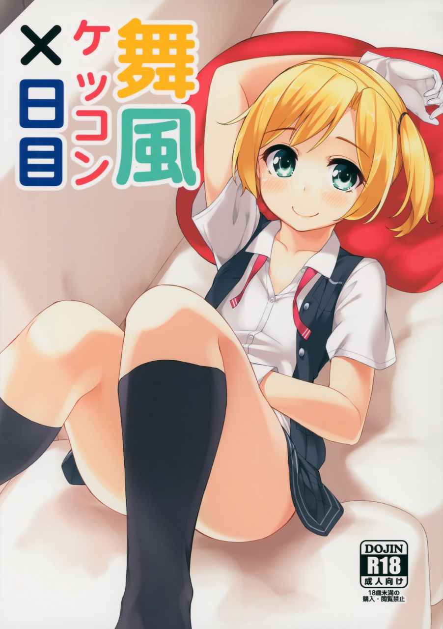 c88-batsu-jirushi-batsu-maikaze-kekkon-x-kame-kantai-collection-kancolle-english-hennojin