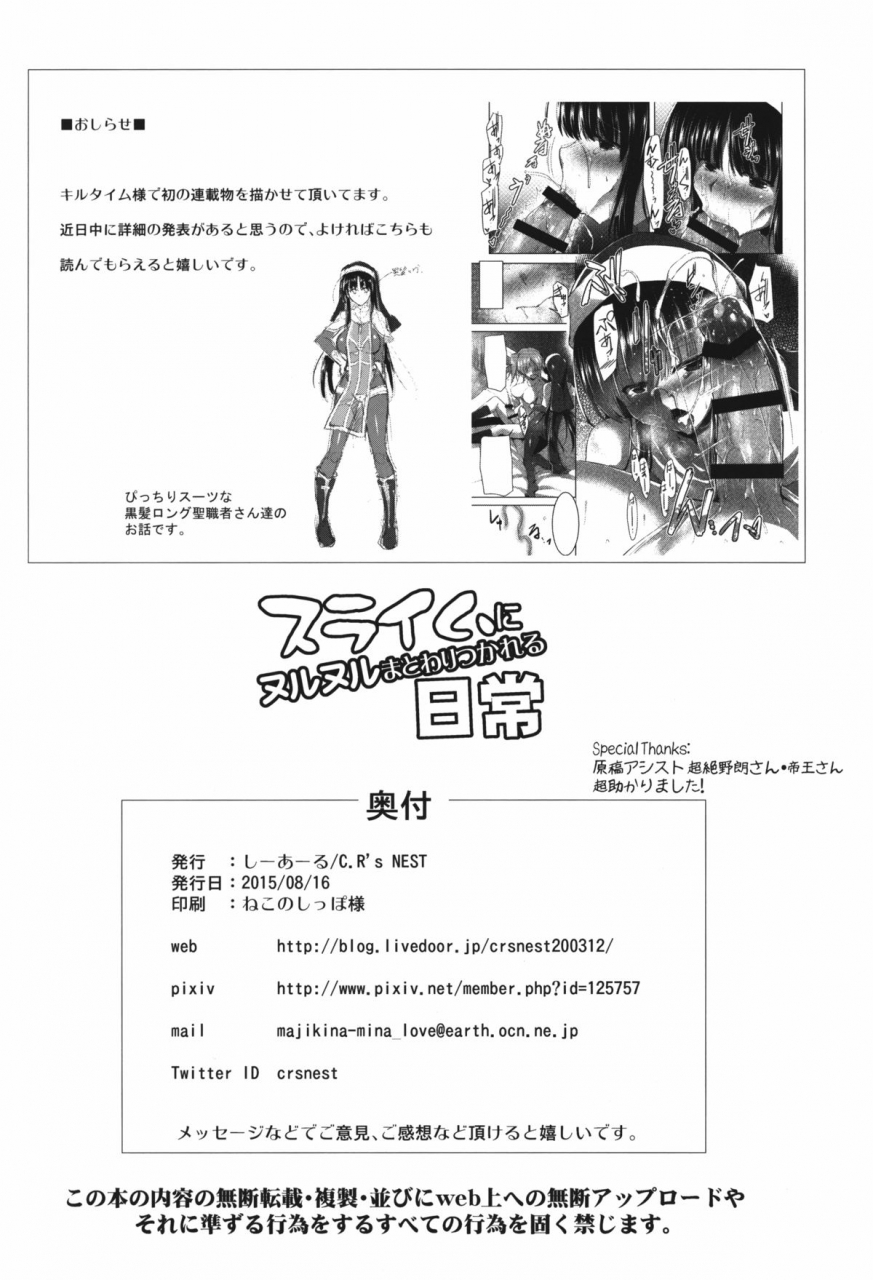 c88-crs-nest-cr-slime-ni-nurunuru-matowaritsukareru-nichijou-monster-musume-no-iru-nichijou-english-constantly