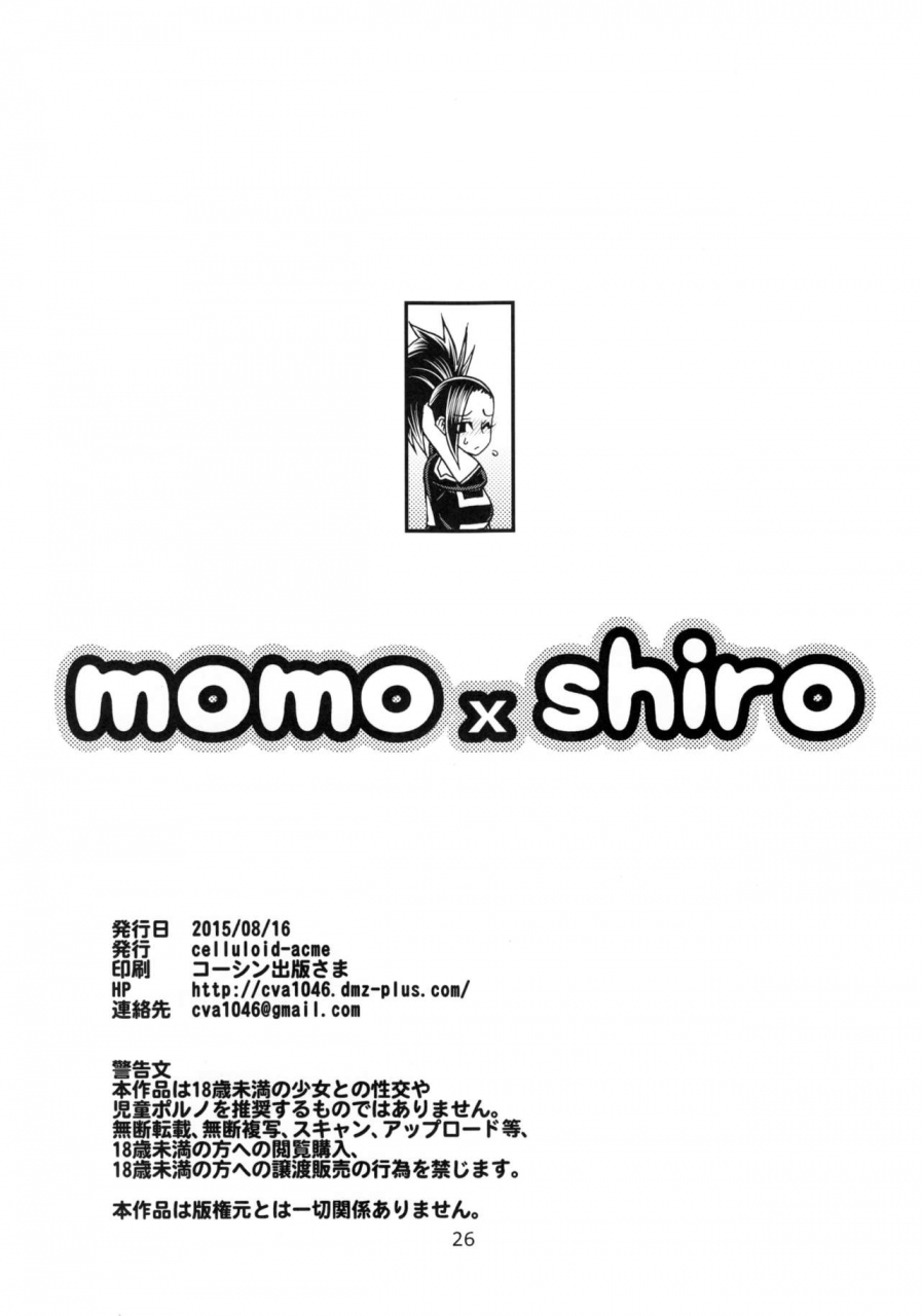 c88-celluloid-acme-chiba-toshirou-momo-x-shiro-my-hero-academia-english-doujinscom