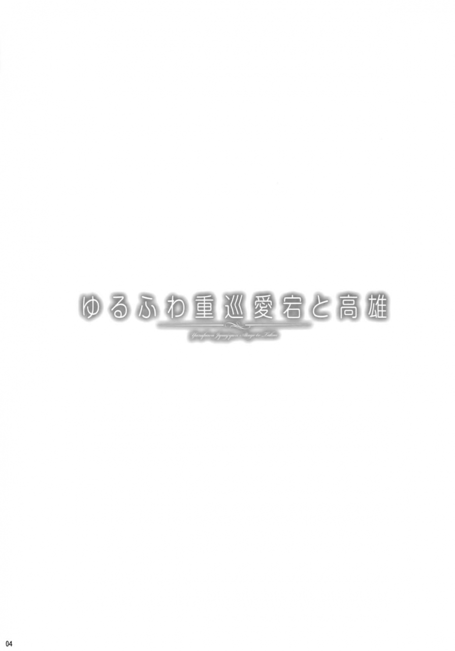 c88-chibikko-kingdom-kekocha-yurufuwa-juujun-atago-to-takao-kantai-collection-kancolle-english-rapid-switch-extra