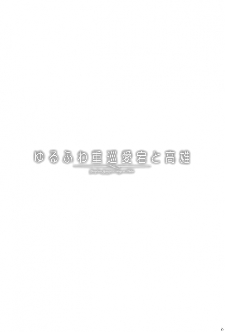 c88-chibikko-kingdom-kekocha-yurufuwa-juujun-atago-to-takao-kantai-collection-kancolle-english-rapid-switch-extra