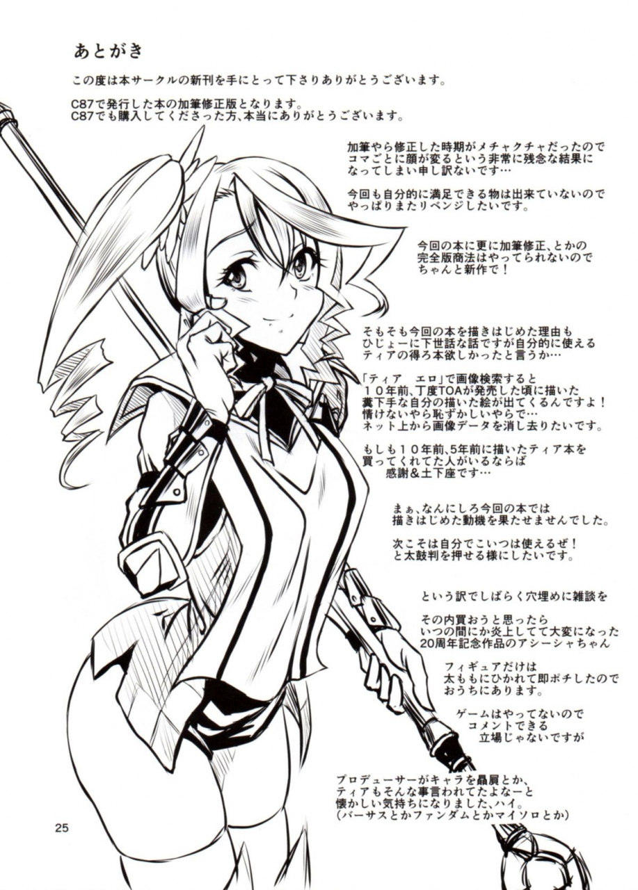 c88-clock-syunzo-shin-tales-of-the-abyss-english-doujin-moeus