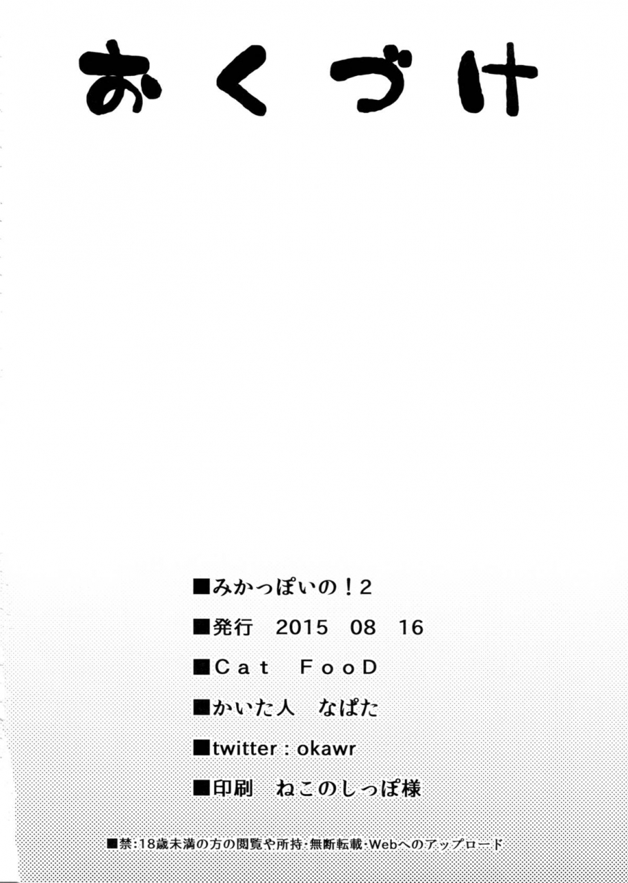 c88-cat-food-napata-mika-ppoi-no-2-the-idolm-at-ster-cinderella-girls-english-m-at